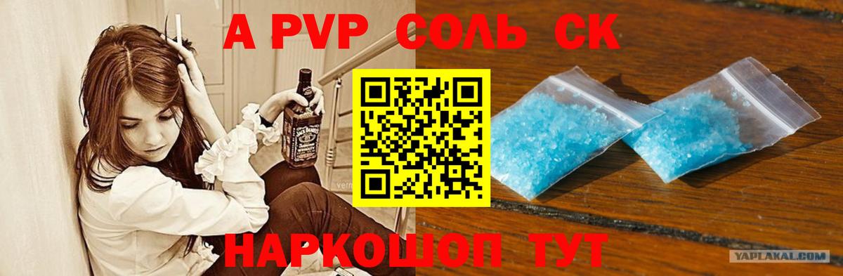 Альфа ПВП крисы CK  APVP кристаллы  Минеральные Воды  А ПВП  Вход с VPN 