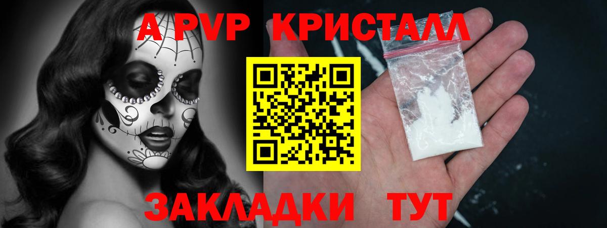 APVP Crystall Минеральные Воды