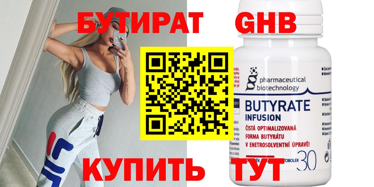 Бутират оксана  Вход с VPN  Минеральные Воды 
