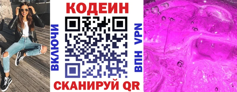 магазин  наркотиков  Минеральные Воды  Кодеиновый сироп Lean Purple Drank 
