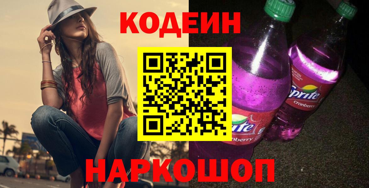 Кодеиновый сироп Lean напиток Lean (лин) Минеральные Воды