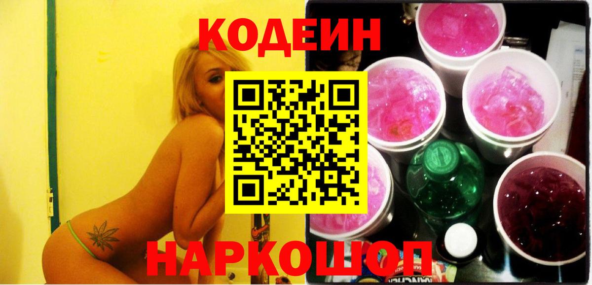 Кодеин напиток Lean (лин)  Вход с VPN  Кодеиновый сироп Lean Purple Drank  Минеральные Воды 
