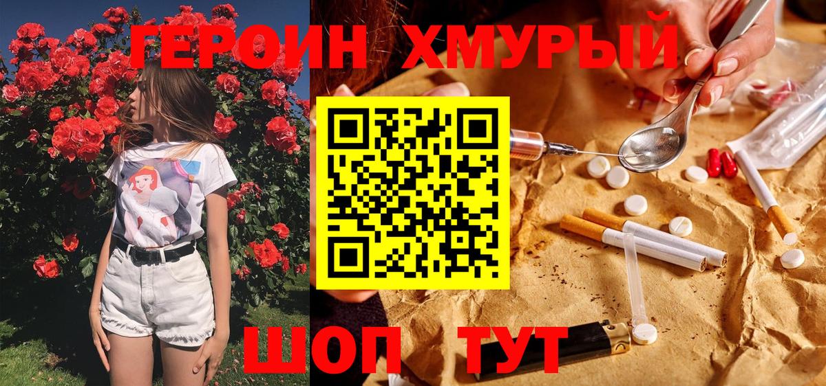 ГЕРОИН  Вход с VPN  Минеральные Воды  Героин афганец 