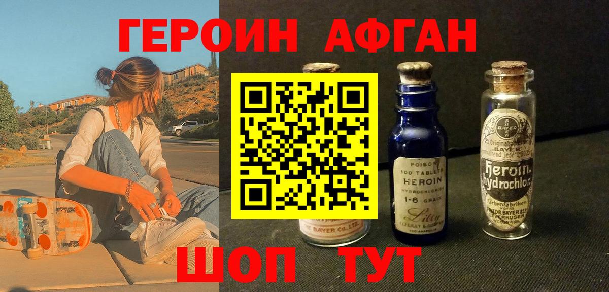 Героин VHQ Минеральные Воды