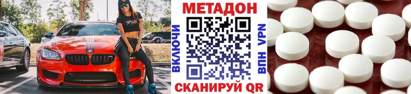 МЕТАДОН methadone Минеральные Воды