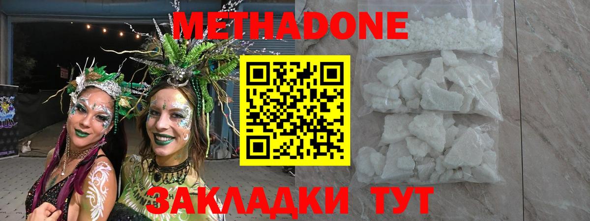 Минеральные Воды  МЕТАДОН methadone  Вход с VPN  Метадон VHQ 
