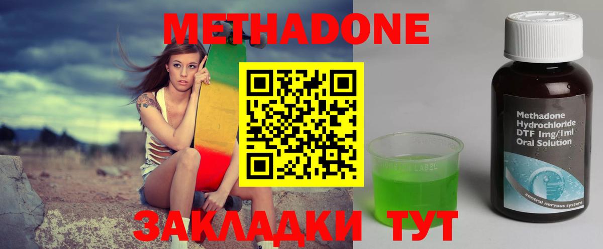 Метадон methadone Минеральные Воды