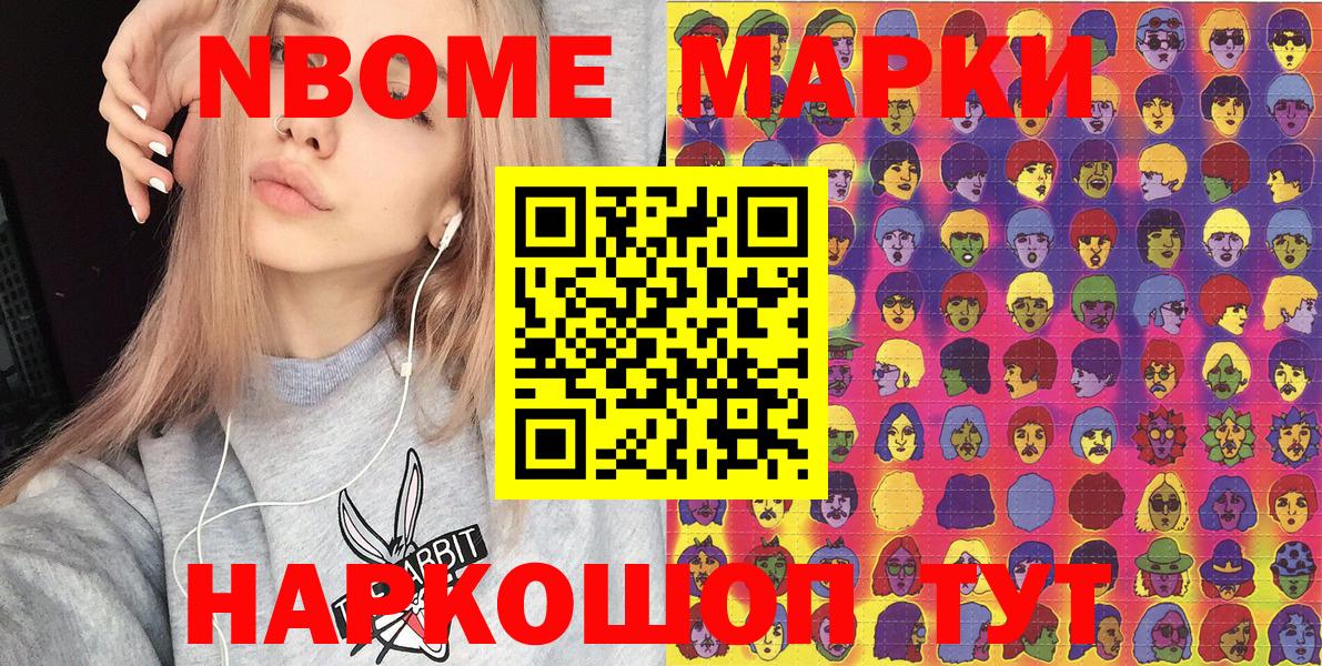 Марки NBOMe 1,5мг  Вход с VPN  Марки 25I-NBOMe  Минеральные Воды 